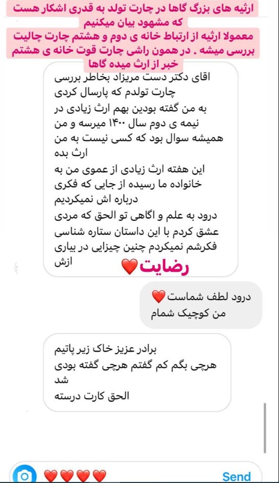 نتبجه تحلیل چارت تولد توسط استاد نمازی