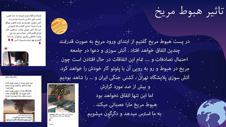 تاثیر هبوط مریخ