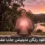 مدیتیشن جذب عشق + دانلود رایگان مراقبه