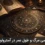 بررسی مرگ و طول عمر در آسترولوژی و چارت تولد